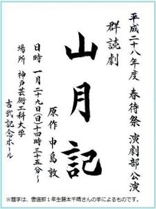 山月記　題字